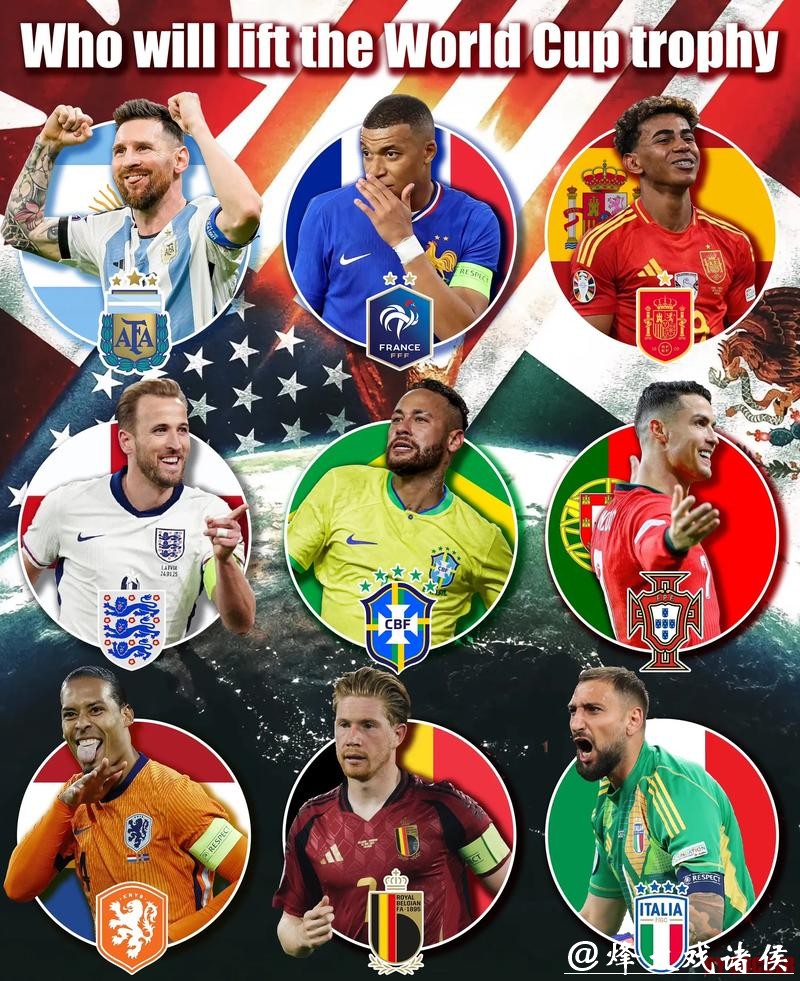 2026世界杯新生代球员对比展望 2026世界杯新生代球员对比展望